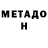Метадон мёд Olga Lantushenko